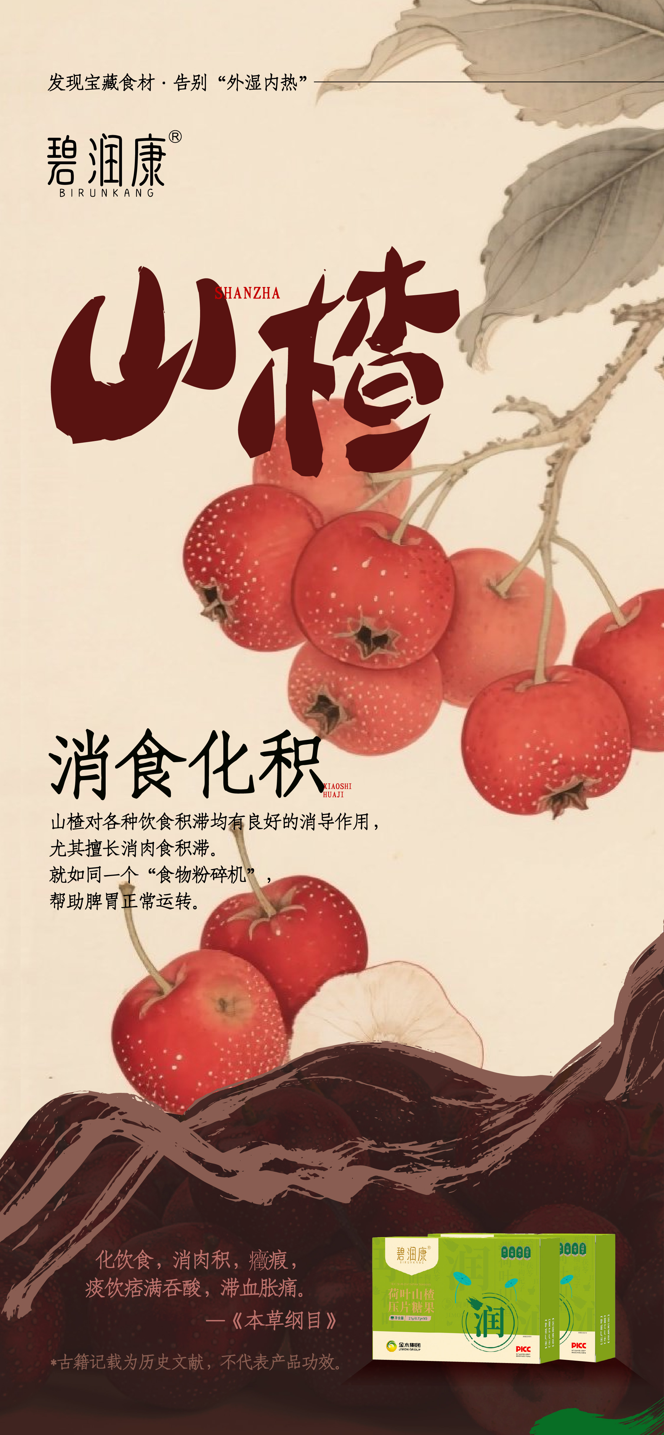 🌞夏季外湿内热 常"作怪"？。💦别慌！咱有「碧润康」。荷叶清暑利湿➕茯苓利水渗湿➕山楂开胃助消化。里外都给力，湿气烦恼一扫光！。💃还你畅快轻盈体态，清爽过夏天~